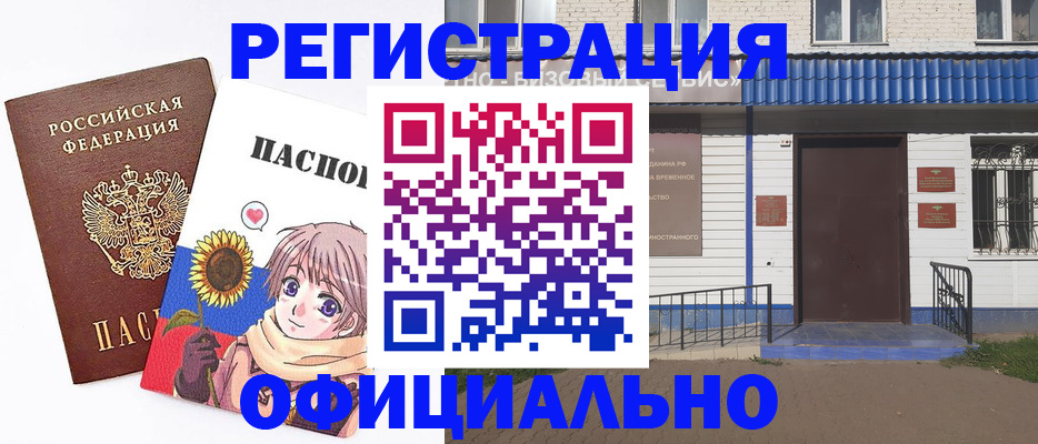 где прописаться в Новоалександровске