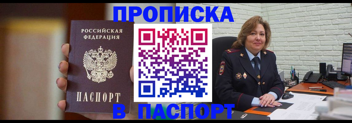 прописка в квартире в Новоалександровске