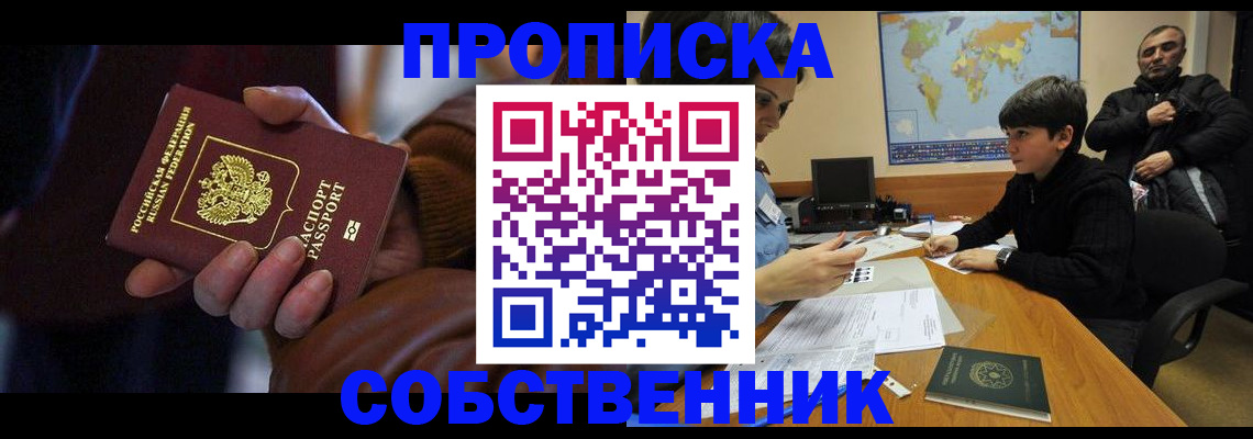 прописка регистрация в Новоалександровске