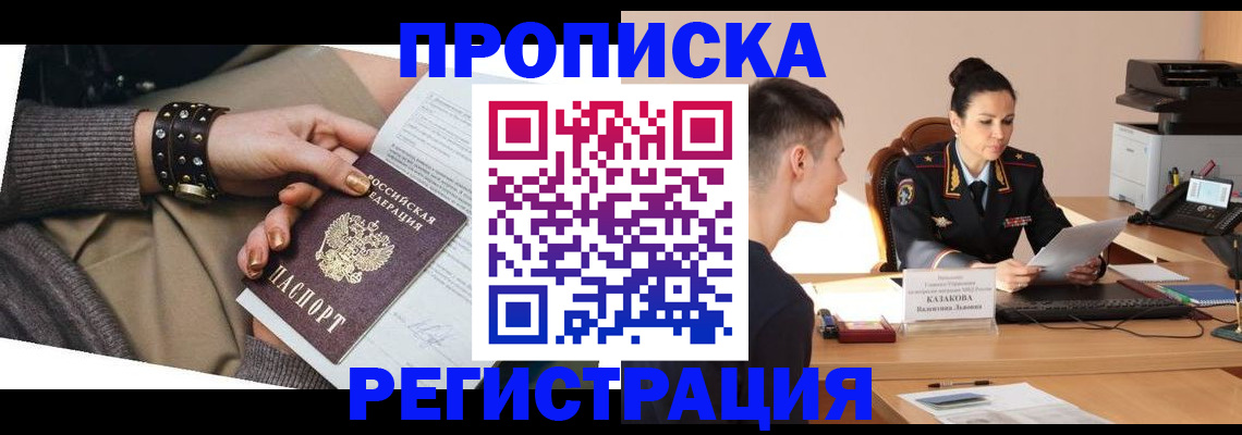 прописка гарантия в Новоалександровске
