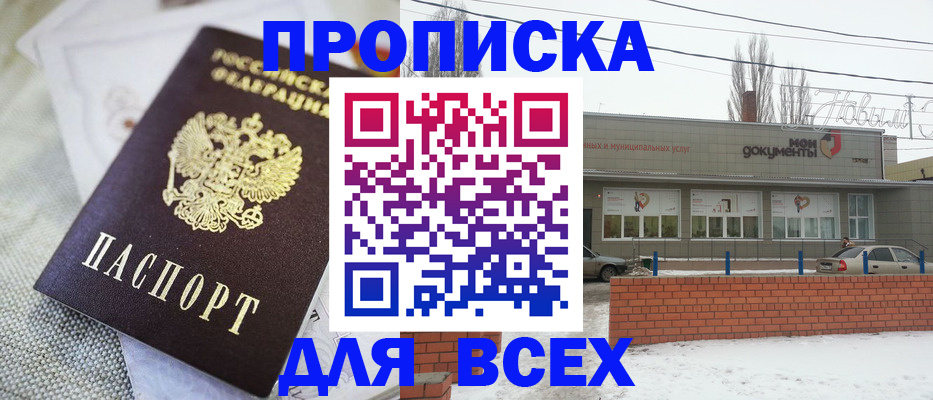 временная регистрация для школы в Новоалександровске