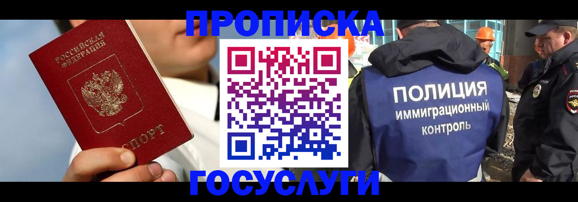 прописка в Новоалександровске