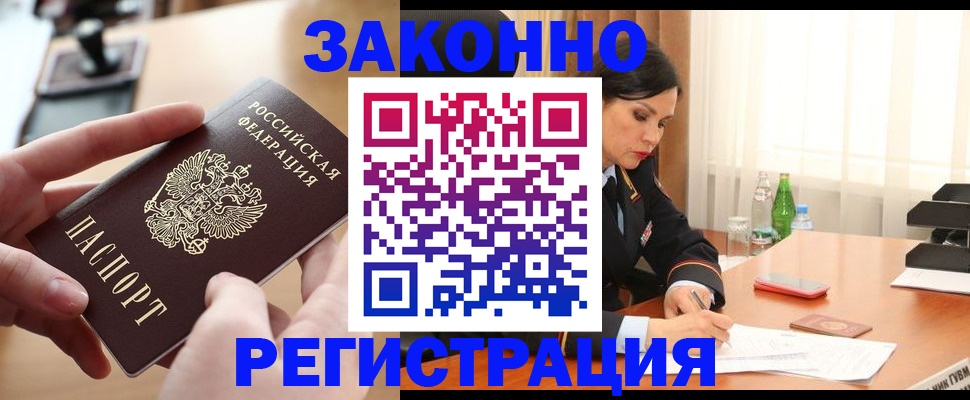временная регистрация купить в Новоалександровске
