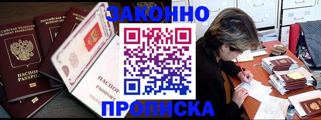временная регистрация законно в Новоалександровске