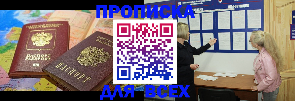 прописка от собственника в Новоалександровске