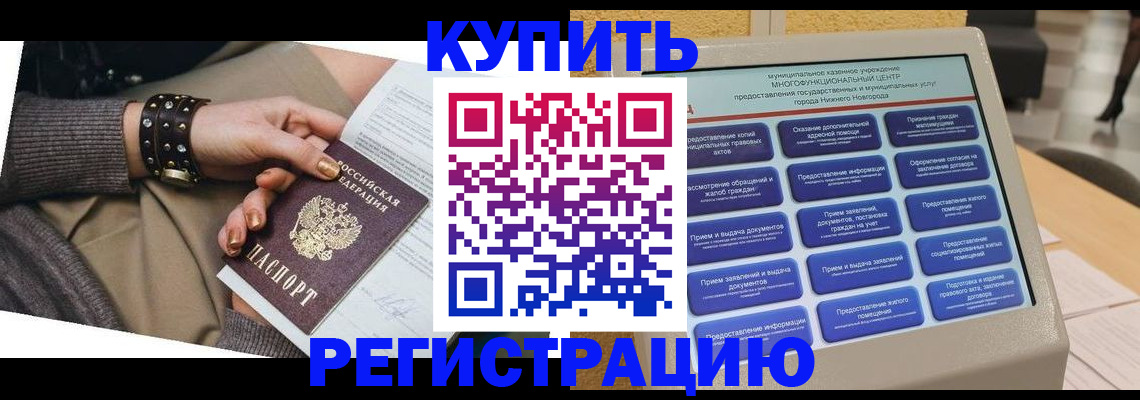 временная прописка в Новоалександровске